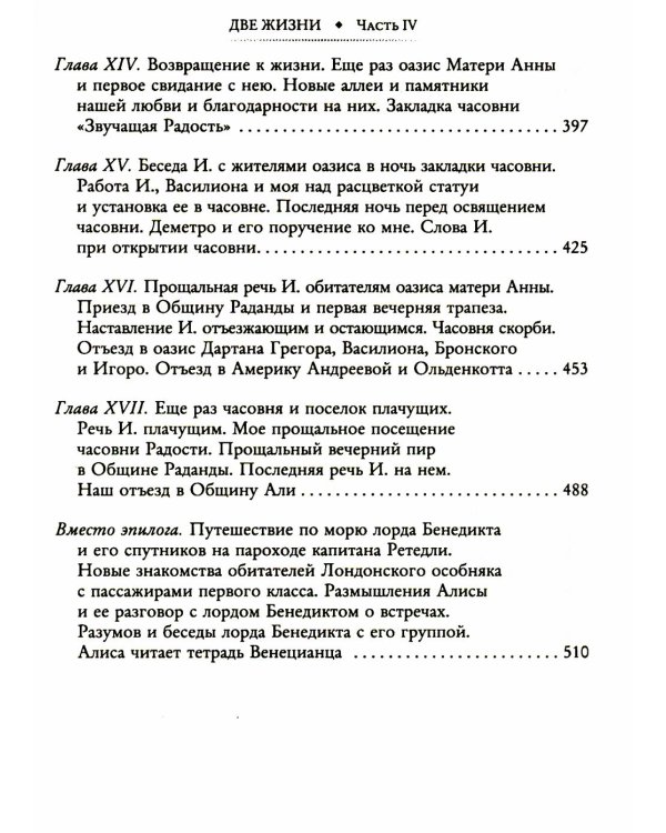 Две жизни (комплект из 4-х книг)