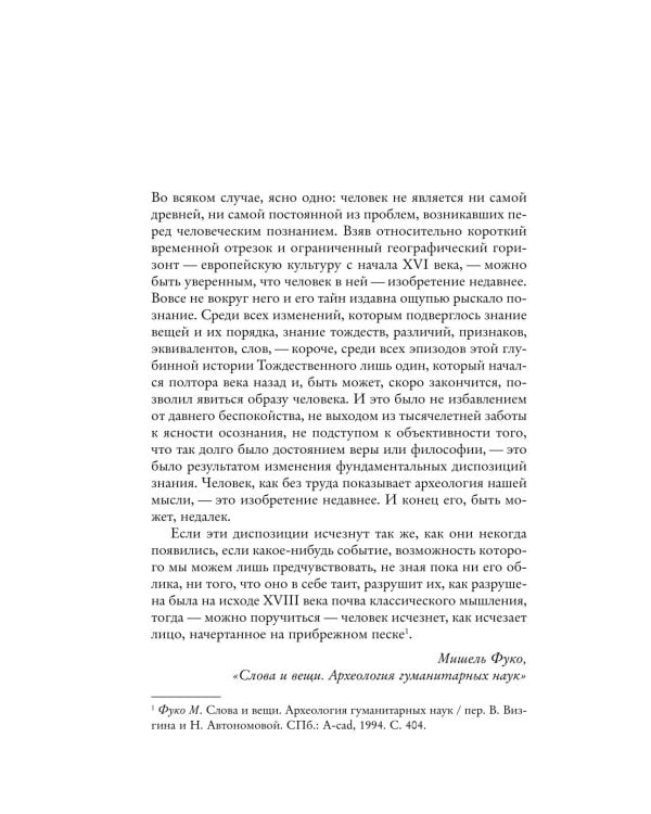 Темные теории. Философия после постмодерна