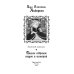 Золотой мальчик: сказки (1861-1872)