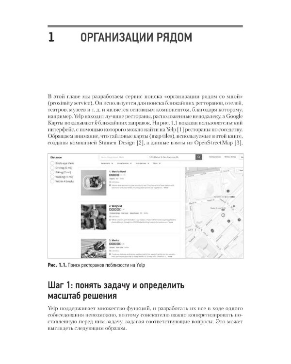 System Design II. Распределенные системы. Подготовка к сложному интервью