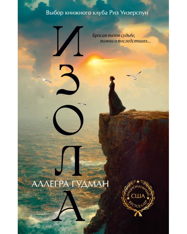 Дополнительное изображение книги «Изола: роман»