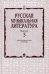 Русская музыкальная литература: Учебное пособие. Вып. 3