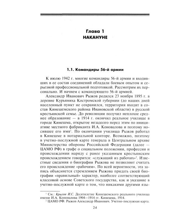 56­я армия в обороне Ростова. За три дня до приказа № 227. Июль 1942 г