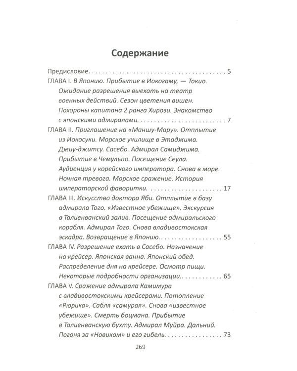 За Японию против России. Признания английского советника