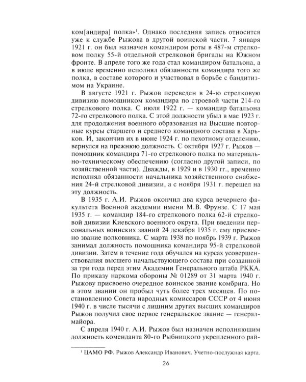56­я армия в обороне Ростова. За три дня до приказа № 227. Июль 1942 г