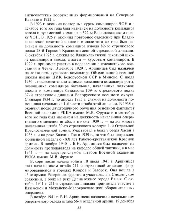 56­я армия в обороне Ростова. За три дня до приказа № 227. Июль 1942 г
