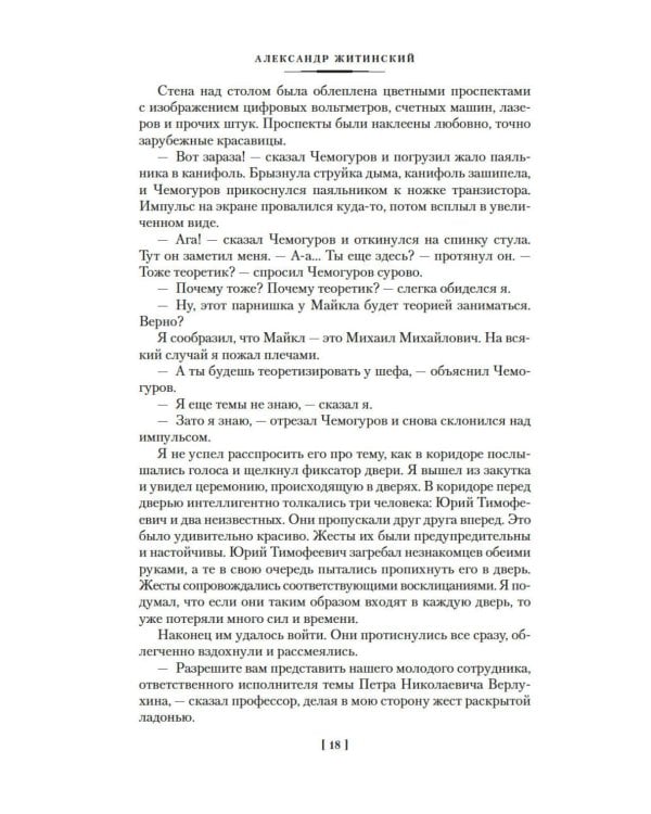 Дополнительное изображение книги «Дитя эпохи и другие действующие лица: повести, рассказы»