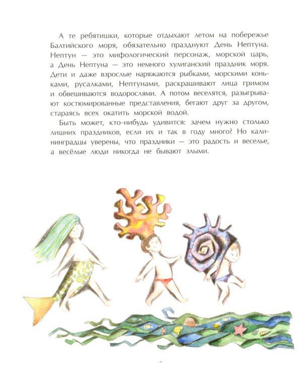 Калининград. Там, где танцует лес. Вып. 34. 4-е изд
