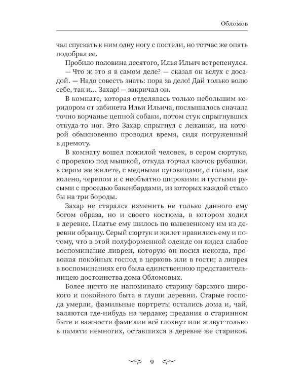 Обломов