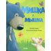 Мишка и мышка
