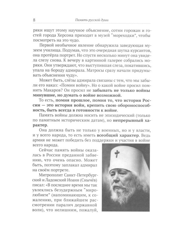 Память русской души. Тайные алгоритмы мирового господства