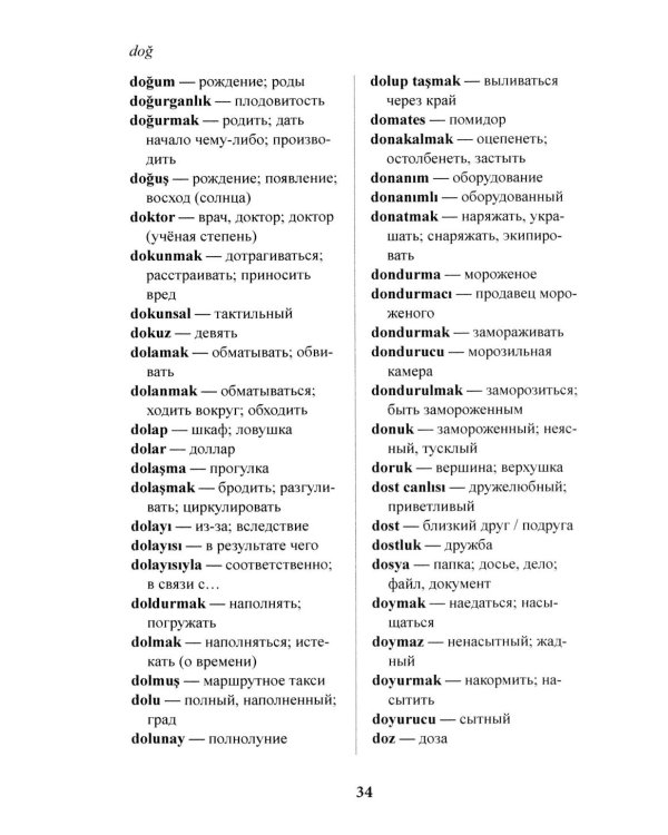 Лексический минимум турецкого языка с кратким грамматическим справочником