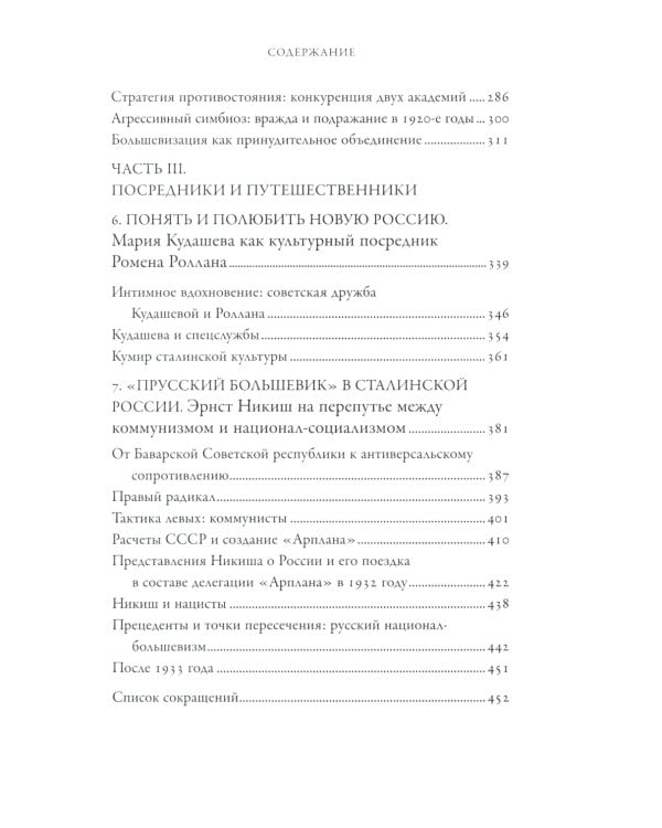 Пересекая границы: модерность, идеология и культура в России и Советском Союзе