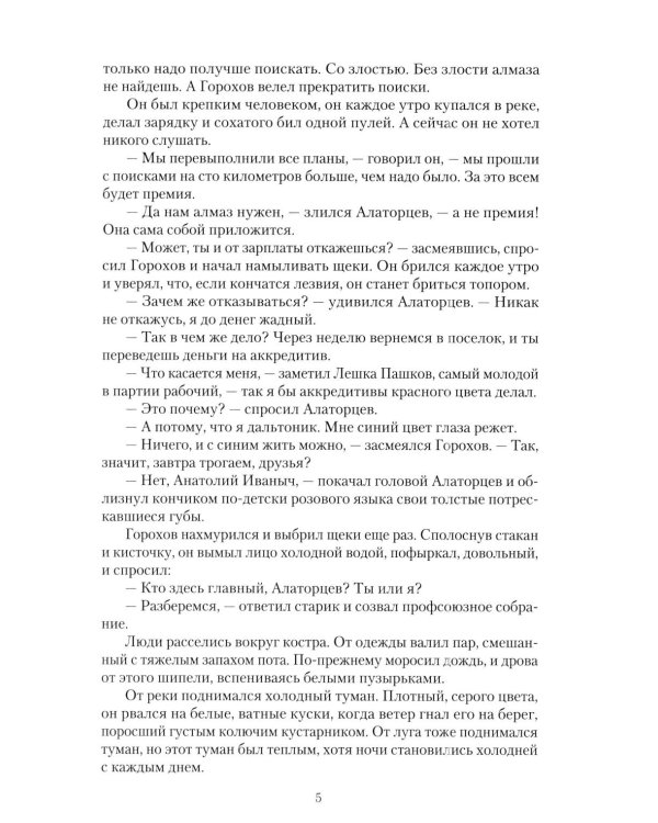 Дополнительное изображение книги «Неизвестный Юлиан Семенов. Уходят, чтобы вернуться»