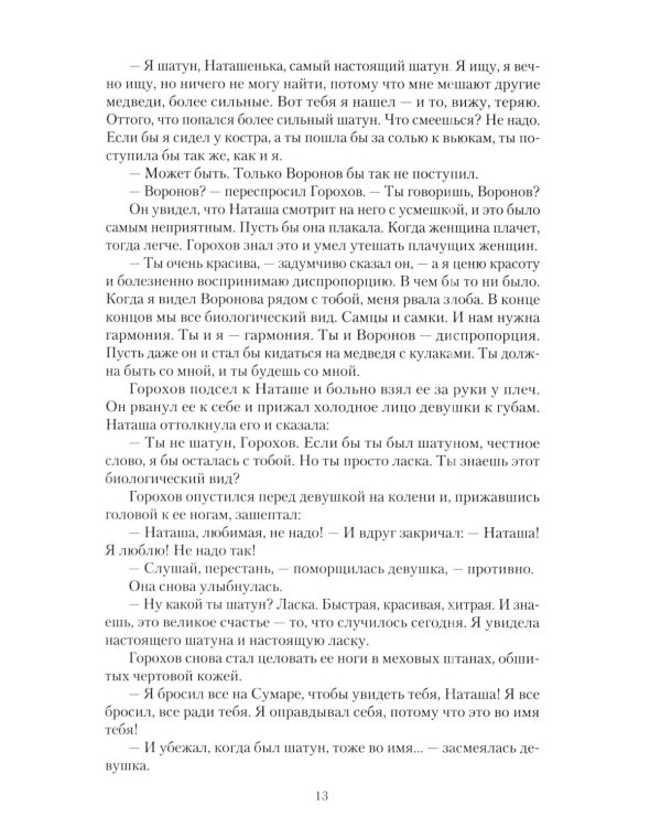 Дополнительное изображение книги «Неизвестный Юлиан Семенов. Уходят, чтобы вернуться»
