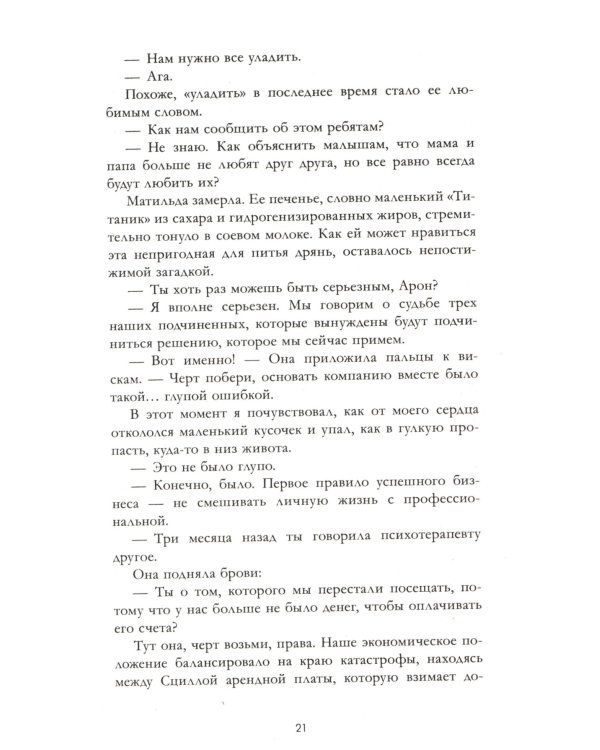 Сделка по любви