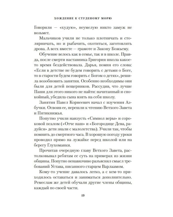 Дополнительное изображение книги «Хождение к Студеному морю»
