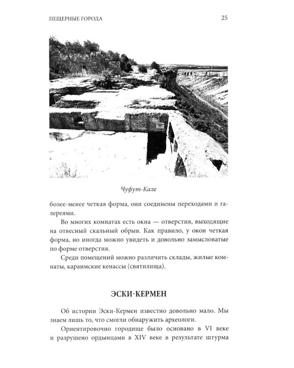 Дополнительное изображение книги «Тайный код Крыма»