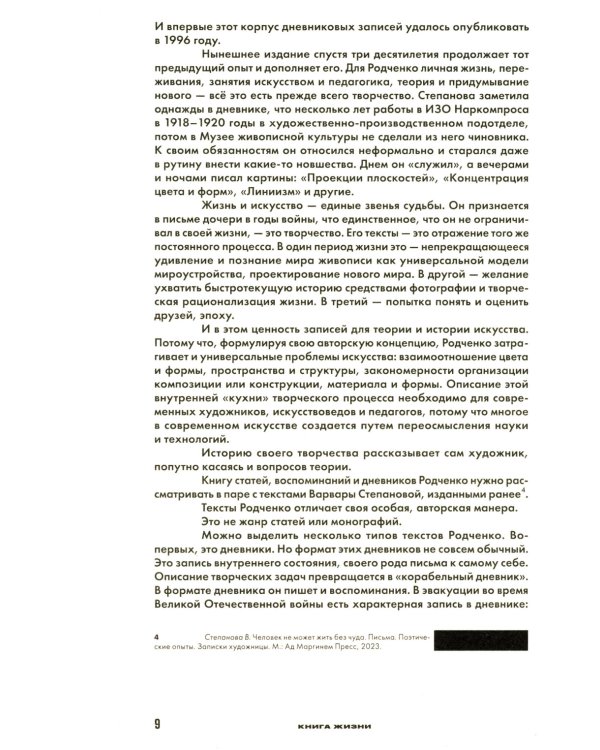 Опыты для будущего: дневниковые записи, статьи, письма и воспоминания