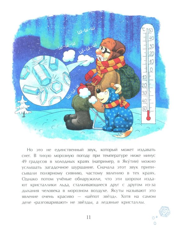 Книжка про снежинки. Вып. 140. 9-е изд