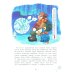 Книжка про снежинки. Вып. 140. 9-е изд
