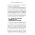 Стратегия Европейского союза в отношении КНР: партнерство, конкуренция, соперничество: монография