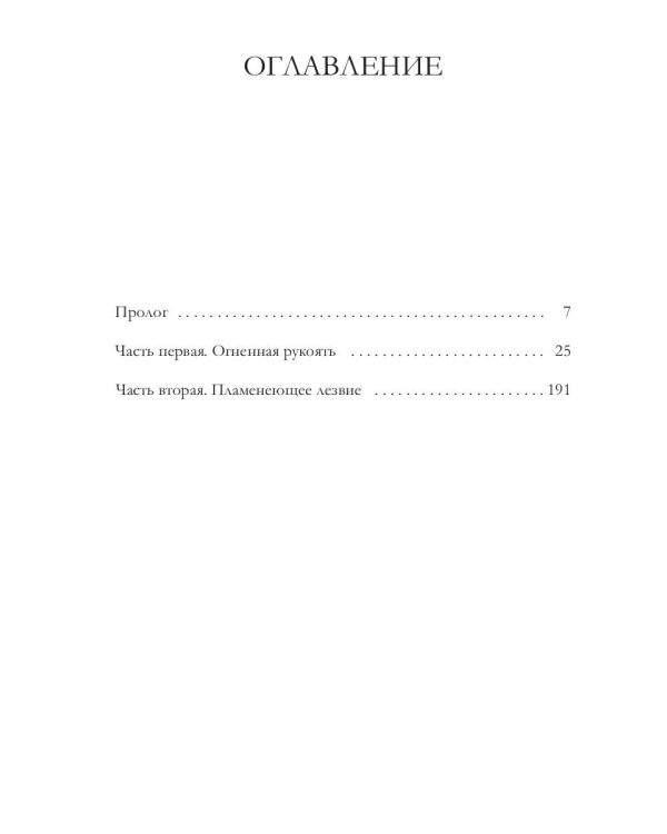 Меч рассвета