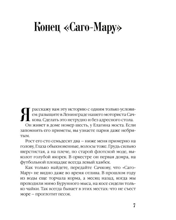 Дополнительное изображение книги «Приключения катера "Смелый": повесть»
