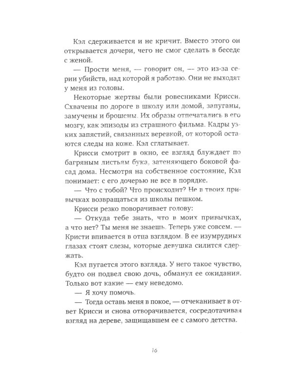 Дополнительное изображение книги «Убитые девушки»