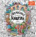 Европейские каникулы: Раскраска
