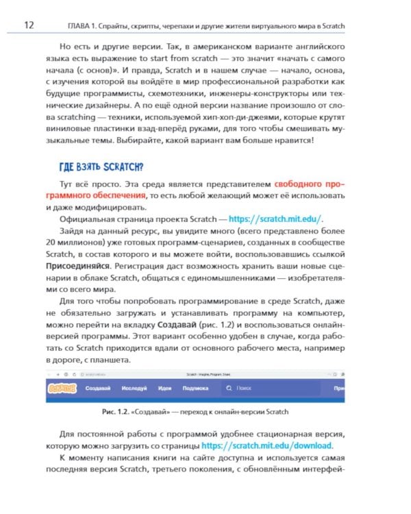 Дополнительное изображение книги «Scratch и Arduino для юных программистов и конструкторов. 3-е изд., перераб. и доп»