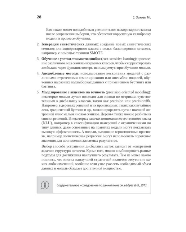 Интервью по машинному обучению. 151 вопрос от FAANG