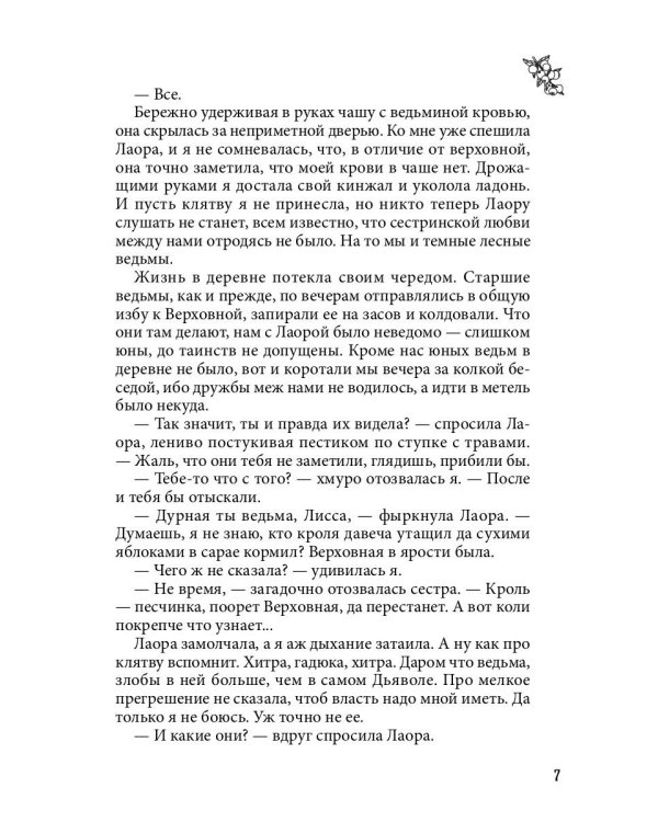 Лисса. Дикие земли