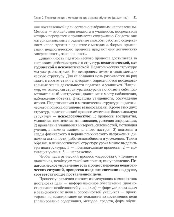 Общая и профессиональная педагогика: Учебное пособие