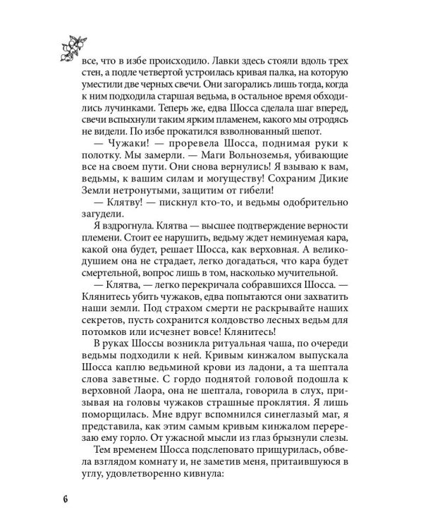 Лисса. Дикие земли