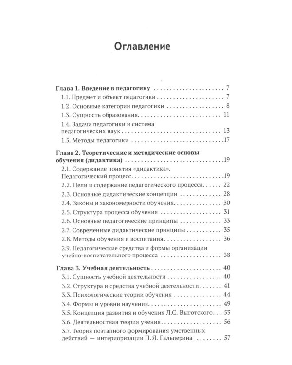 Общая и профессиональная педагогика: Учебное пособие
