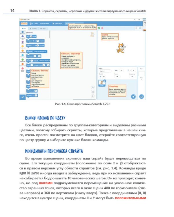 Дополнительное изображение книги «Scratch и Arduino для юных программистов и конструкторов. 3-е изд., перераб. и доп»