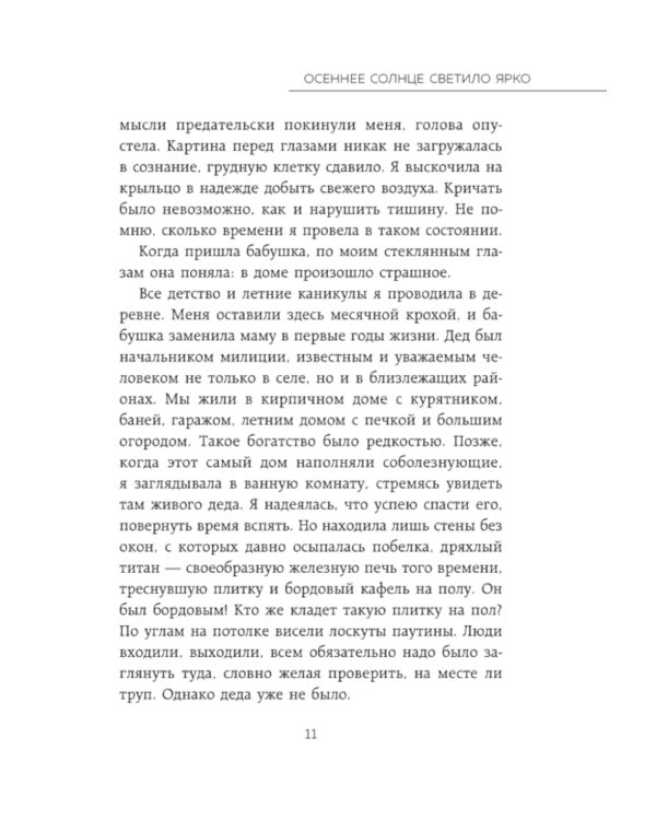 Они уходят, я остаюсь. Как оставить в прошлом детские травмы, поверить в себя и исполнить мечты
