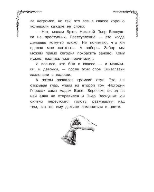 Сказка о потерянной осени