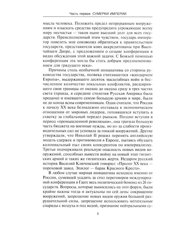 Эпоха перемен. Век трагедий и побед России. 1900-2020