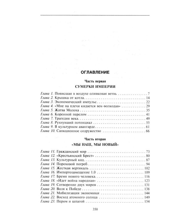 Эпоха перемен. Век трагедий и побед России. 1900-2020