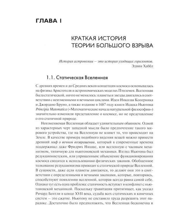Невидимая Вселенная. Темная материя и темная энергия. Происхождение и исчезновение Вселенной
