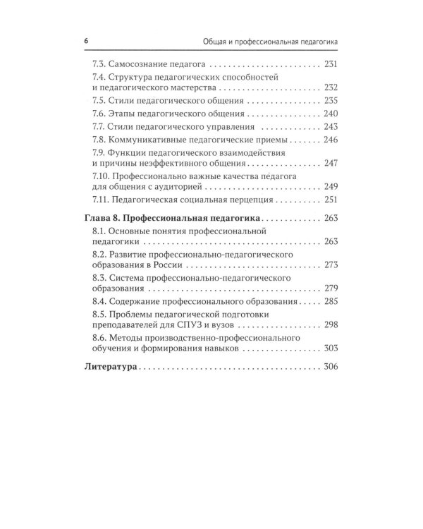 Общая и профессиональная педагогика: Учебное пособие