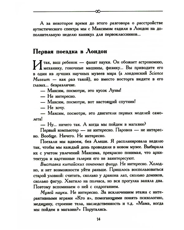 За пределами бесконечности. Как не опускать руки, если у ребенка расстройство аутистического спектра. 2-е изд