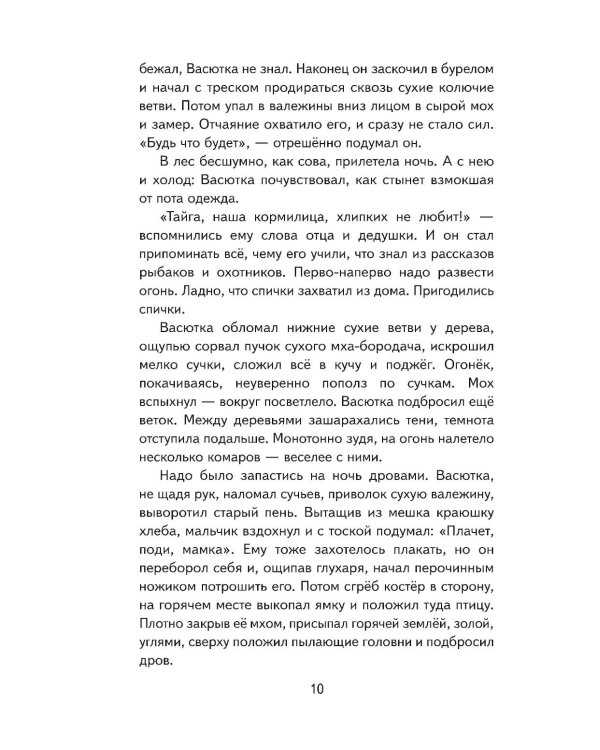 Васюткино озеро. Рассказы