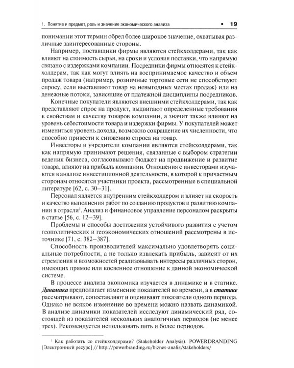 Теория экономического анализа: Учебник