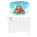 Книжка про снежинки. Вып. 140. 9-е изд