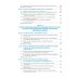 Проектирование дорожных одежд автомобильных и городских дорог: учебное пособие