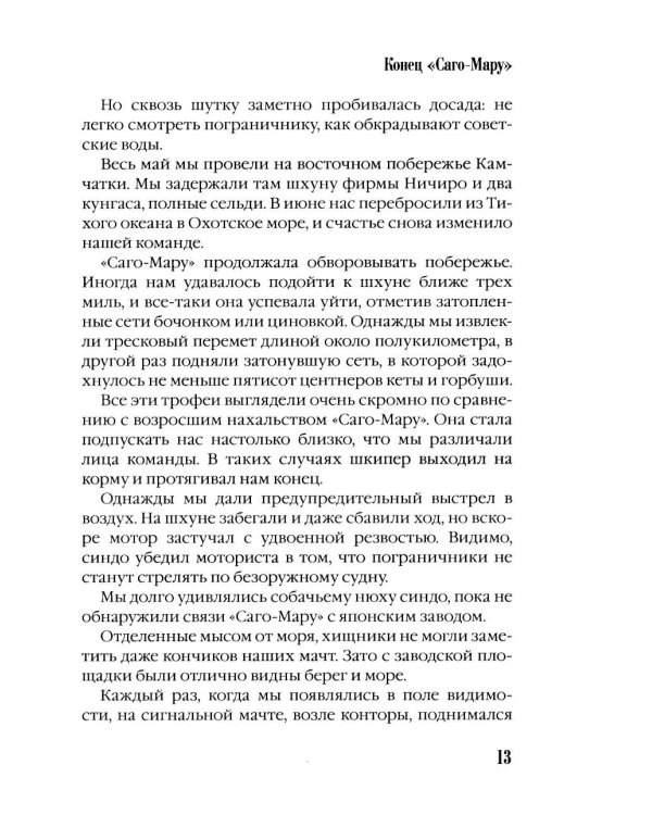 Дополнительное изображение книги «Приключения катера "Смелый": повесть»