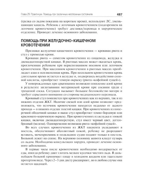 Диагностика и лечение пациентов детского возраста: Учебник